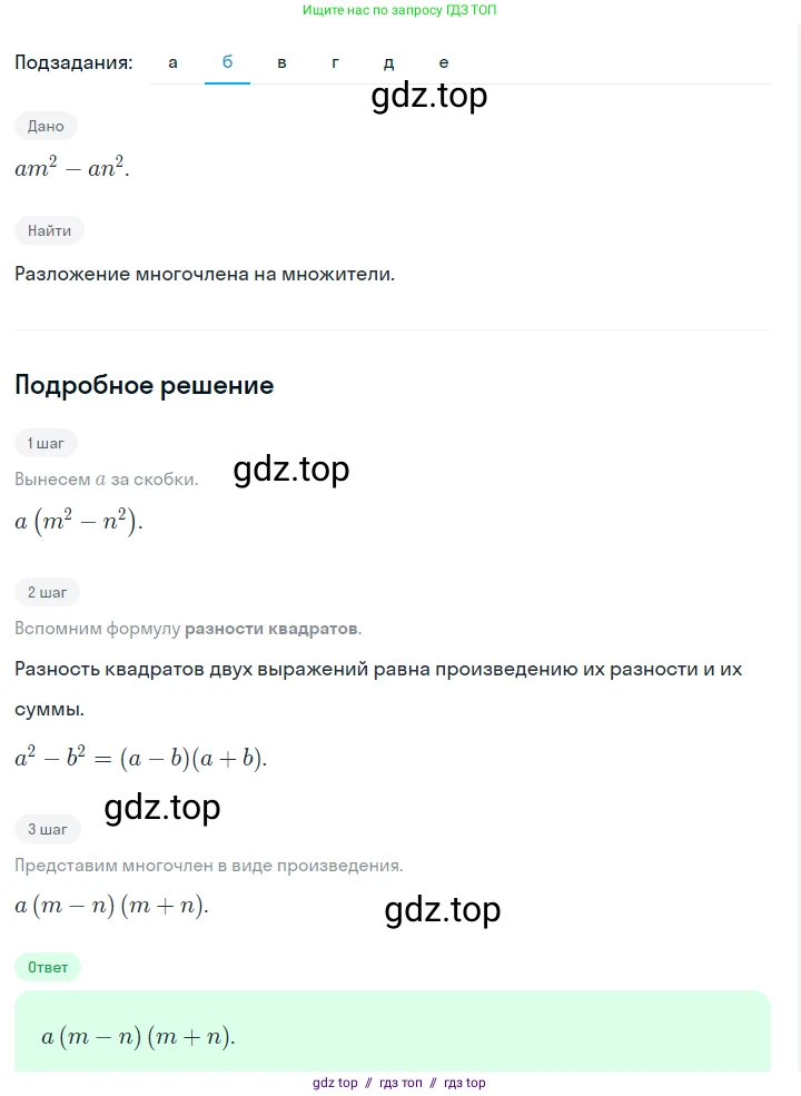 Алгебра, 7 класс Учебник, авторы: Макарычев Юрий Николаевич, Миндюк Нора Григорьевна, Нешков Константин Иванович, Суворова Светлана Борисовна, издательство Просвещение, Москва, 2023, белого цвета, страница 190, номер 950, Решение 5 (продолжение 2)