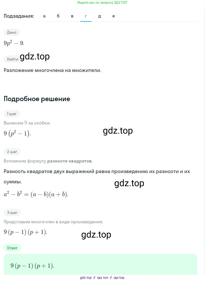 Алгебра, 7 класс Учебник, авторы: Макарычев Юрий Николаевич, Миндюк Нора Григорьевна, Нешков Константин Иванович, Суворова Светлана Борисовна, издательство Просвещение, Москва, 2023, белого цвета, страница 190, номер 950, Решение 5 (продолжение 4)