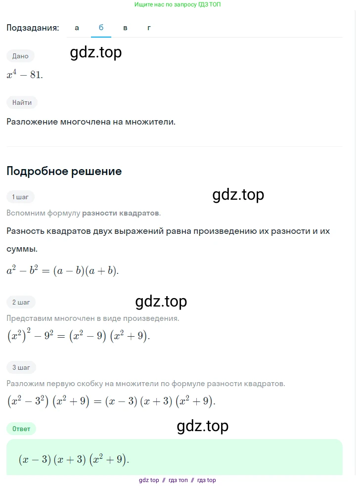 Алгебра, 7 класс Учебник, авторы: Макарычев Юрий Николаевич, Миндюк Нора Григорьевна, Нешков Константин Иванович, Суворова Светлана Борисовна, издательство Просвещение, Москва, 2023, белого цвета, страница 190, номер 954, Решение 5 (продолжение 2)