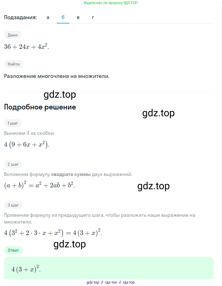 Алгебра, 7 класс Учебник, авторы: Макарычев Юрий Николаевич, Миндюк Нора Григорьевна, Нешков Константин Иванович, Суворова Светлана Борисовна, издательство Просвещение, Москва, 2023, белого цвета, страница 190, номер 957, Решение 5 (продолжение 2)