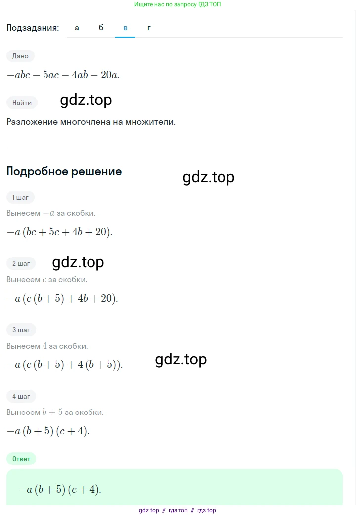 Алгебра, 7 класс Учебник, авторы: Макарычев Юрий Николаевич, Миндюк Нора Григорьевна, Нешков Константин Иванович, Суворова Светлана Борисовна, издательство Просвещение, Москва, 2023, белого цвета, страница 190, номер 958, Решение 5 (продолжение 3)