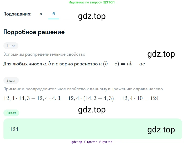Алгебра, 7 класс Учебник, авторы: Макарычев Юрий Николаевич, Миндюк Нора Григорьевна, Нешков Константин Иванович, Суворова Светлана Борисовна, издательство Просвещение, Москва, 2023, белого цвета, страница 25, номер 96, Решение 5 (продолжение 2)