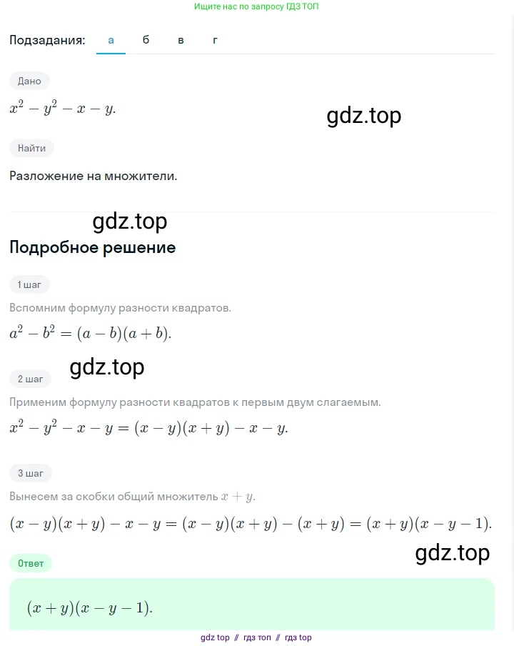 Алгебра, 7 класс Учебник, авторы: Макарычев Юрий Николаевич, Миндюк Нора Григорьевна, Нешков Константин Иванович, Суворова Светлана Борисовна, издательство Просвещение, Москва, 2023, белого цвета, страница 190, номер 962, Решение 5