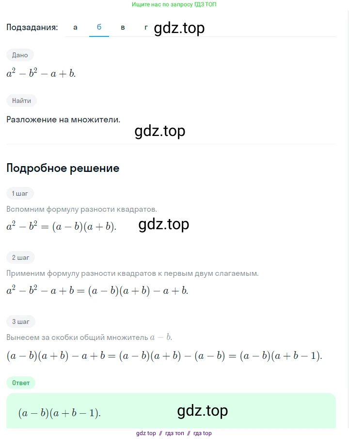 Алгебра, 7 класс Учебник, авторы: Макарычев Юрий Николаевич, Миндюк Нора Григорьевна, Нешков Константин Иванович, Суворова Светлана Борисовна, издательство Просвещение, Москва, 2023, белого цвета, страница 190, номер 962, Решение 5 (продолжение 2)