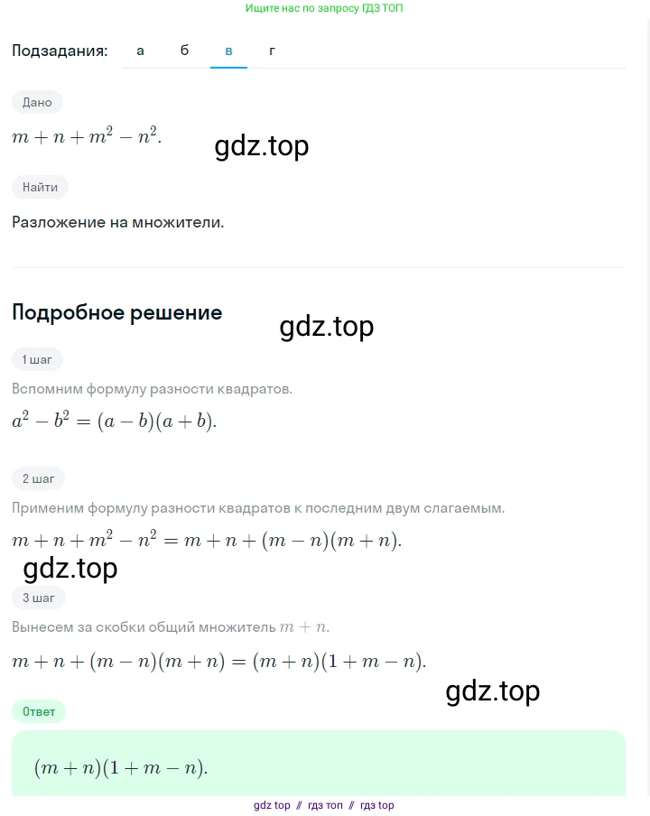 Алгебра, 7 класс Учебник, авторы: Макарычев Юрий Николаевич, Миндюк Нора Григорьевна, Нешков Константин Иванович, Суворова Светлана Борисовна, издательство Просвещение, Москва, 2023, белого цвета, страница 190, номер 962, Решение 5 (продолжение 3)