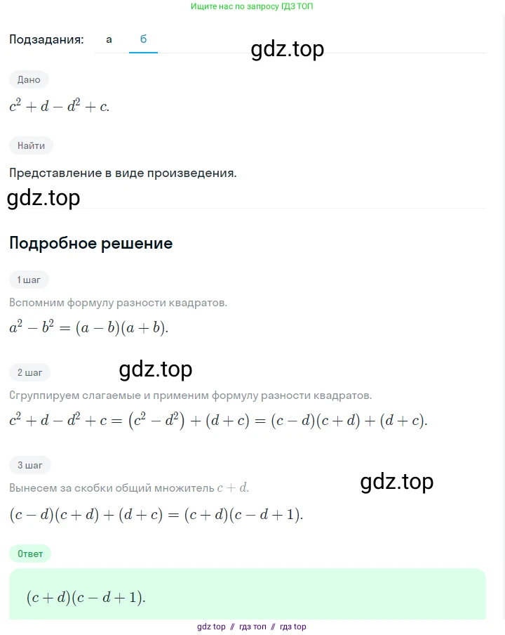 Алгебра, 7 класс Учебник, авторы: Макарычев Юрий Николаевич, Миндюк Нора Григорьевна, Нешков Константин Иванович, Суворова Светлана Борисовна, издательство Просвещение, Москва, 2023, белого цвета, страница 190, номер 963, Решение 5 (продолжение 2)