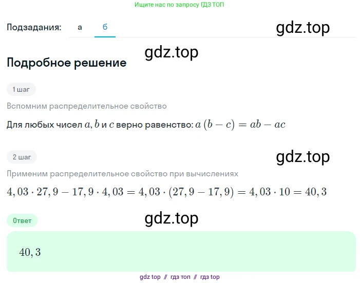 Алгебра, 7 класс Учебник, авторы: Макарычев Юрий Николаевич, Миндюк Нора Григорьевна, Нешков Константин Иванович, Суворова Светлана Борисовна, издательство Просвещение, Москва, 2023, белого цвета, страница 25, номер 97, Решение 5 (продолжение 2)