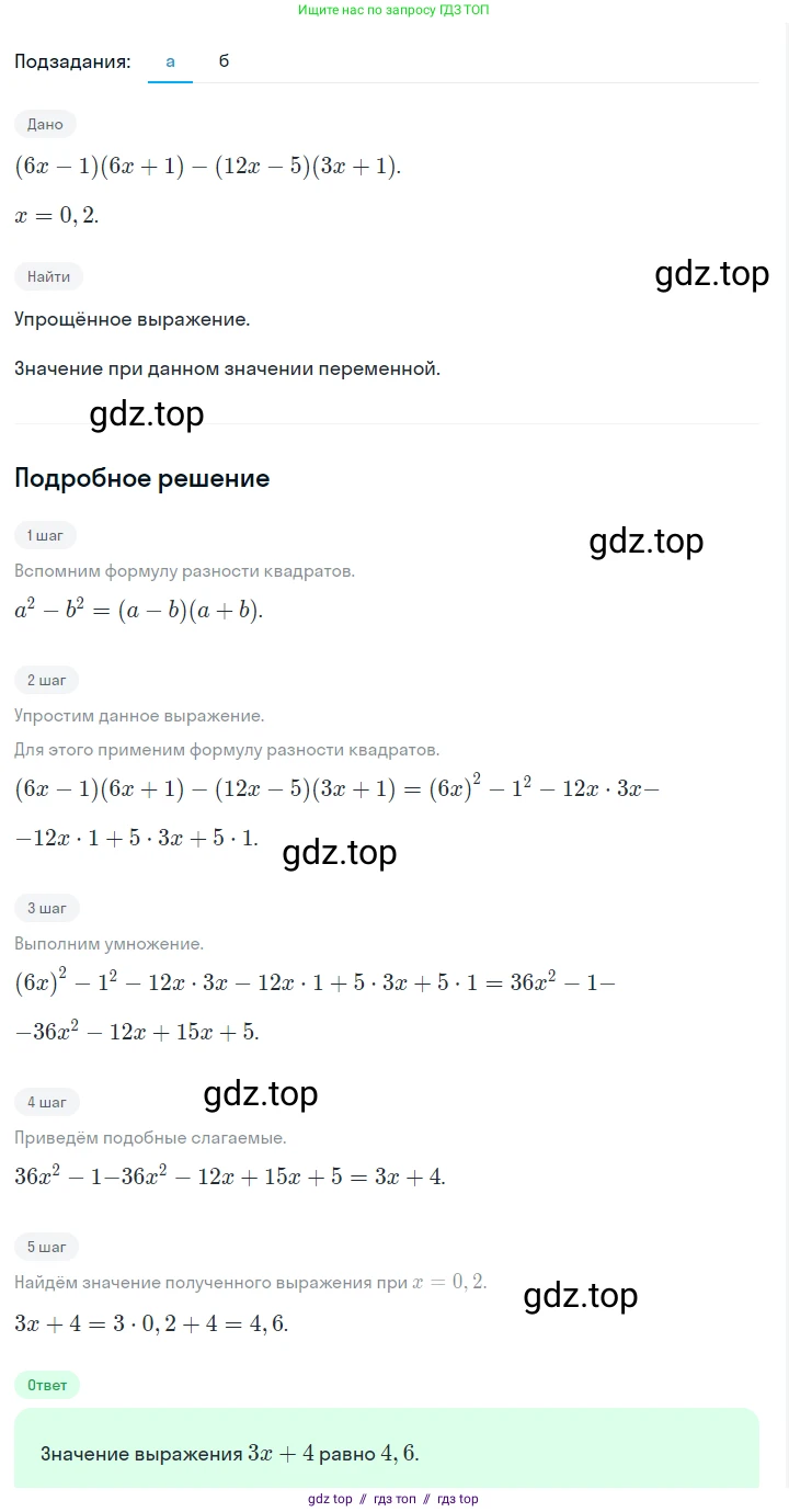 Алгебра, 7 класс Учебник, авторы: Макарычев Юрий Николаевич, Миндюк Нора Григорьевна, Нешков Константин Иванович, Суворова Светлана Борисовна, издательство Просвещение, Москва, 2023, белого цвета, страница 191, номер 970, Решение 5