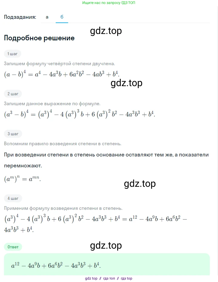 Алгебра, 7 класс Учебник, авторы: Макарычев Юрий Николаевич, Миндюк Нора Григорьевна, Нешков Константин Иванович, Суворова Светлана Борисовна, издательство Просвещение, Москва, 2023, белого цвета, страница 194, номер 976, Решение 5 (продолжение 2)