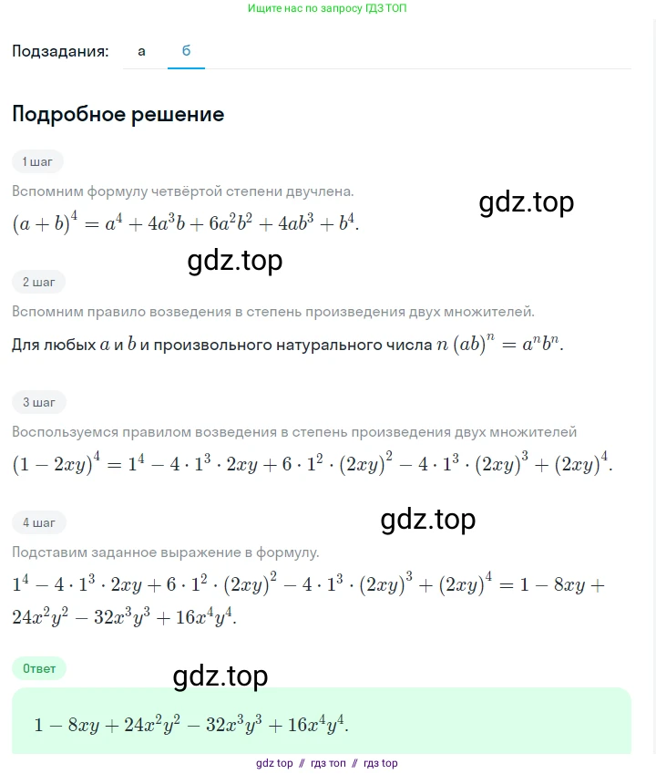 Алгебра, 7 класс Учебник, авторы: Макарычев Юрий Николаевич, Миндюк Нора Григорьевна, Нешков Константин Иванович, Суворова Светлана Борисовна, издательство Просвещение, Москва, 2023, белого цвета, страница 195, номер 977, Решение 5 (продолжение 2)