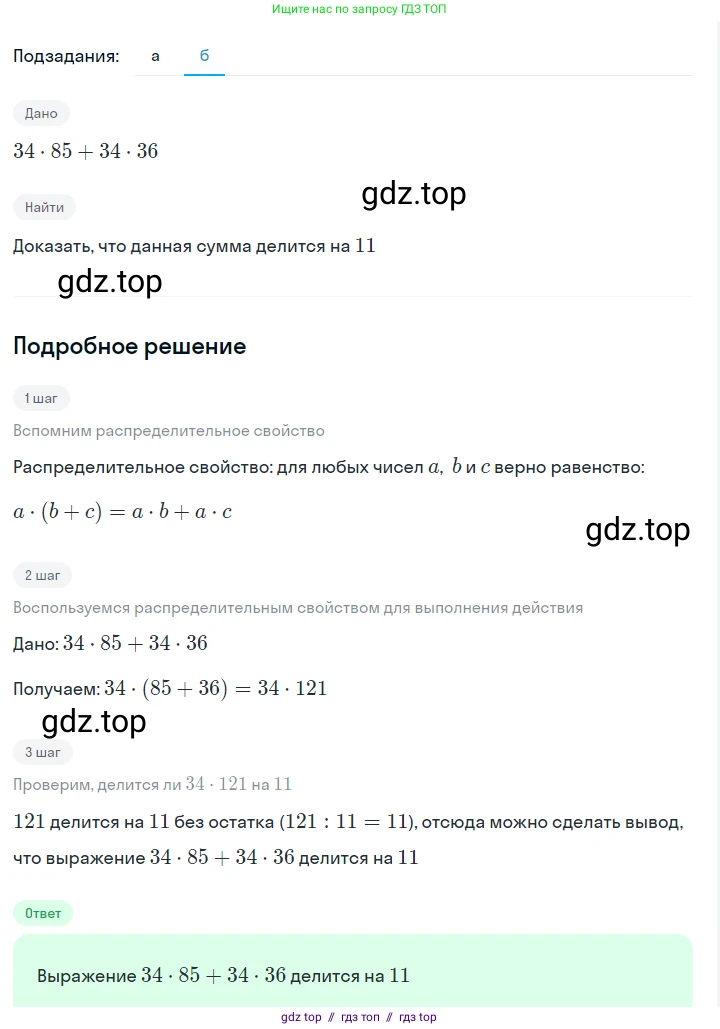 Алгебра, 7 класс Учебник, авторы: Макарычев Юрий Николаевич, Миндюк Нора Григорьевна, Нешков Константин Иванович, Суворова Светлана Борисовна, издательство Просвещение, Москва, 2023, белого цвета, страница 25, номер 98, Решение 5 (продолжение 2)