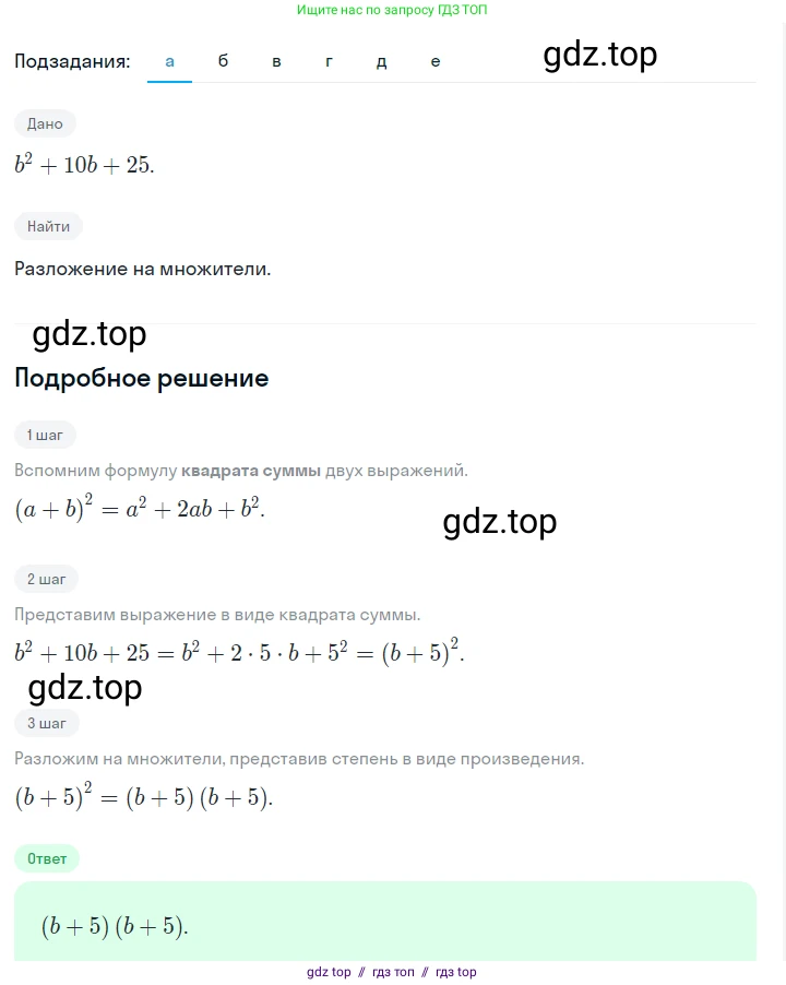Алгебра, 7 класс Учебник, авторы: Макарычев Юрий Николаевич, Миндюк Нора Григорьевна, Нешков Константин Иванович, Суворова Светлана Борисовна, издательство Просвещение, Москва, 2023, белого цвета, страница 195, номер 985, Решение 5