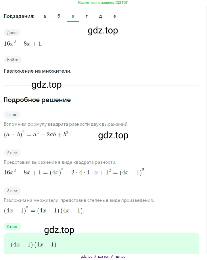Алгебра, 7 класс Учебник, авторы: Макарычев Юрий Николаевич, Миндюк Нора Григорьевна, Нешков Константин Иванович, Суворова Светлана Борисовна, издательство Просвещение, Москва, 2023, белого цвета, страница 195, номер 985, Решение 5 (продолжение 3)