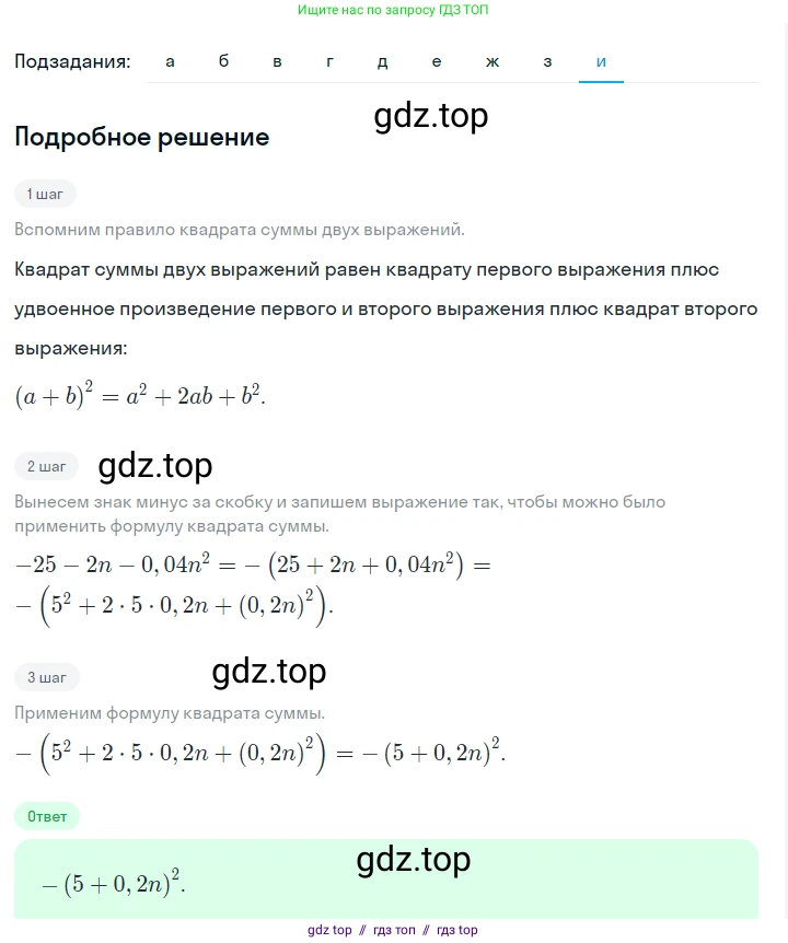 Алгебра, 7 класс Учебник, авторы: Макарычев Юрий Николаевич, Миндюк Нора Григорьевна, Нешков Константин Иванович, Суворова Светлана Борисовна, издательство Просвещение, Москва, 2023, белого цвета, страница 195, номер 986, Решение 5 (продолжение 9)
