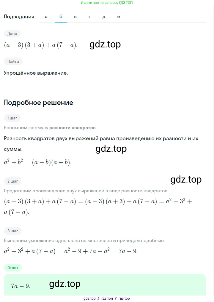 Алгебра, 7 класс Учебник, авторы: Макарычев Юрий Николаевич, Миндюк Нора Григорьевна, Нешков Константин Иванович, Суворова Светлана Борисовна, издательство Просвещение, Москва, 2023, белого цвета, страница 196, номер 989, Решение 5 (продолжение 2)