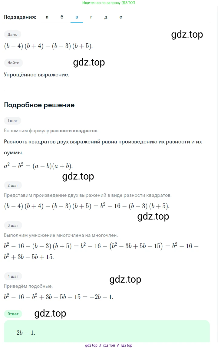 Алгебра, 7 класс Учебник, авторы: Макарычев Юрий Николаевич, Миндюк Нора Григорьевна, Нешков Константин Иванович, Суворова Светлана Борисовна, издательство Просвещение, Москва, 2023, белого цвета, страница 196, номер 989, Решение 5 (продолжение 3)