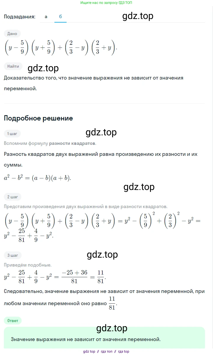 Алгебра, 7 класс Учебник, авторы: Макарычев Юрий Николаевич, Миндюк Нора Григорьевна, Нешков Константин Иванович, Суворова Светлана Борисовна, издательство Просвещение, Москва, 2023, белого цвета, страница 196, номер 990, Решение 5 (продолжение 2)