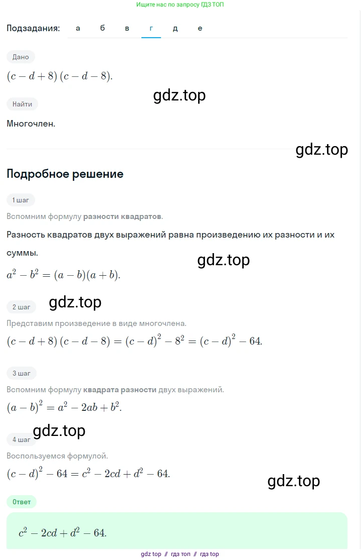 Алгебра, 7 класс Учебник, авторы: Макарычев Юрий Николаевич, Миндюк Нора Григорьевна, Нешков Константин Иванович, Суворова Светлана Борисовна, издательство Просвещение, Москва, 2023, белого цвета, страница 196, номер 993, Решение 5 (продолжение 4)