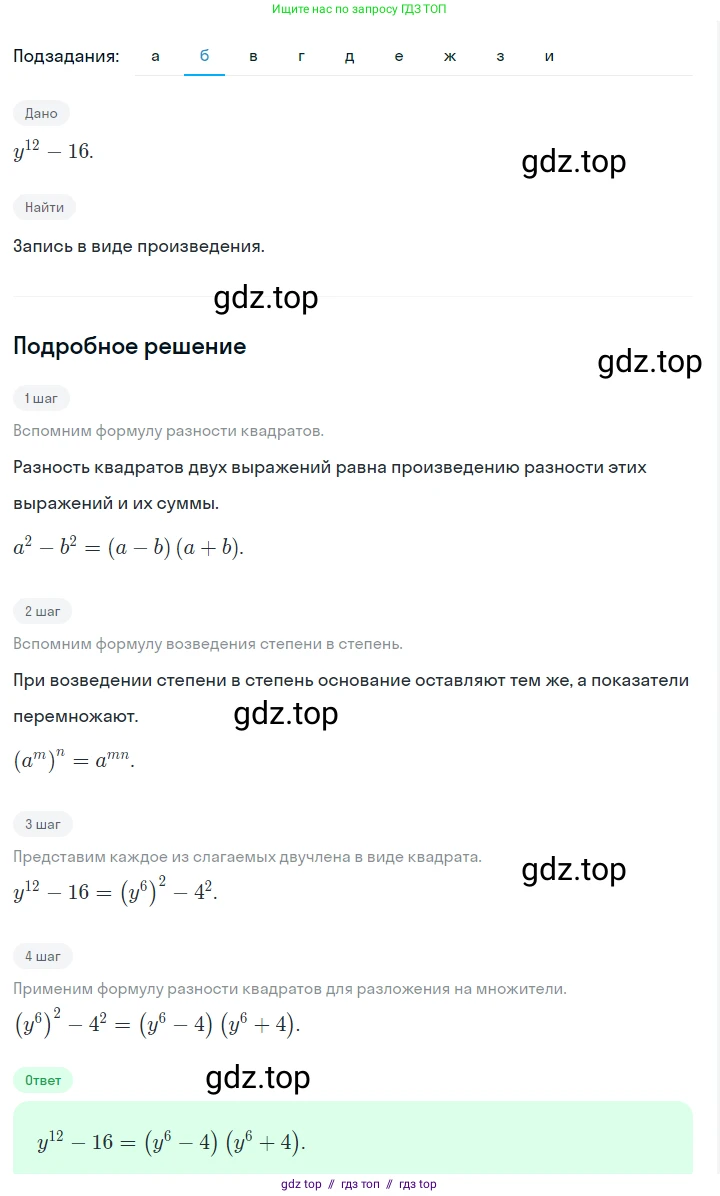Алгебра, 7 класс Учебник, авторы: Макарычев Юрий Николаевич, Миндюк Нора Григорьевна, Нешков Константин Иванович, Суворова Светлана Борисовна, издательство Просвещение, Москва, 2023, белого цвета, страница 196, номер 997, Решение 5 (продолжение 2)