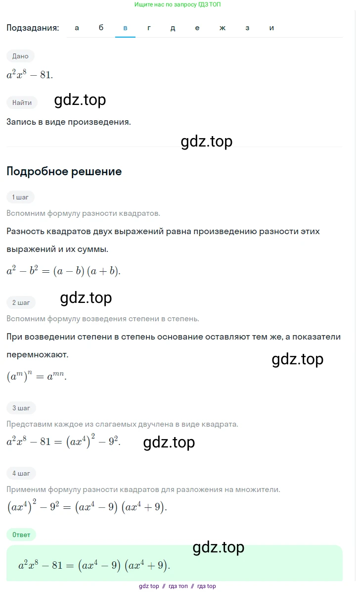 Алгебра, 7 класс Учебник, авторы: Макарычев Юрий Николаевич, Миндюк Нора Григорьевна, Нешков Константин Иванович, Суворова Светлана Борисовна, издательство Просвещение, Москва, 2023, белого цвета, страница 196, номер 997, Решение 5 (продолжение 3)