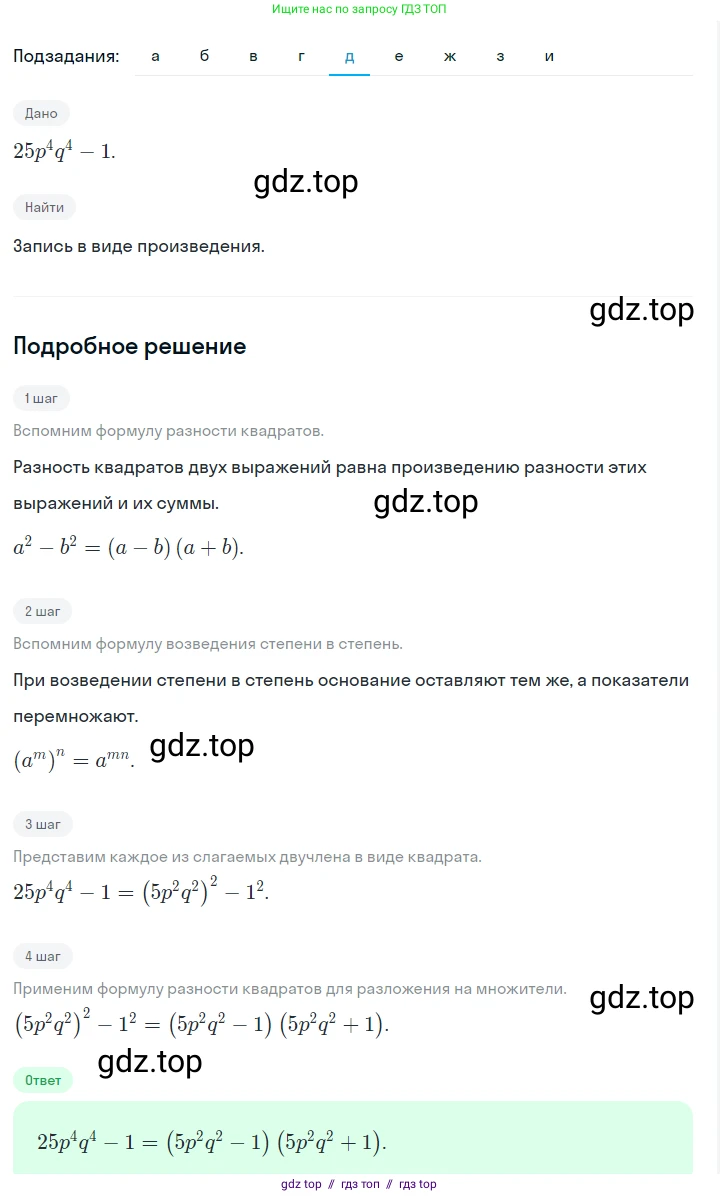 Алгебра, 7 класс Учебник, авторы: Макарычев Юрий Николаевич, Миндюк Нора Григорьевна, Нешков Константин Иванович, Суворова Светлана Борисовна, издательство Просвещение, Москва, 2023, белого цвета, страница 196, номер 997, Решение 5 (продолжение 5)