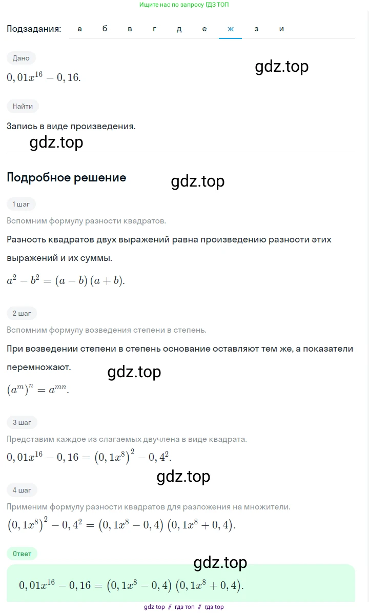 Алгебра, 7 класс Учебник, авторы: Макарычев Юрий Николаевич, Миндюк Нора Григорьевна, Нешков Константин Иванович, Суворова Светлана Борисовна, издательство Просвещение, Москва, 2023, белого цвета, страница 196, номер 997, Решение 5 (продолжение 7)