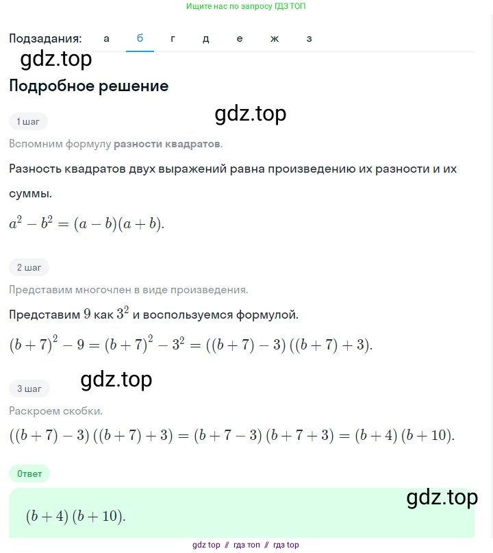 Алгебра, 7 класс Учебник, авторы: Макарычев Юрий Николаевич, Миндюк Нора Григорьевна, Нешков Константин Иванович, Суворова Светлана Борисовна, издательство Просвещение, Москва, 2023, белого цвета, страница 197, номер 998, Решение 5 (продолжение 2)