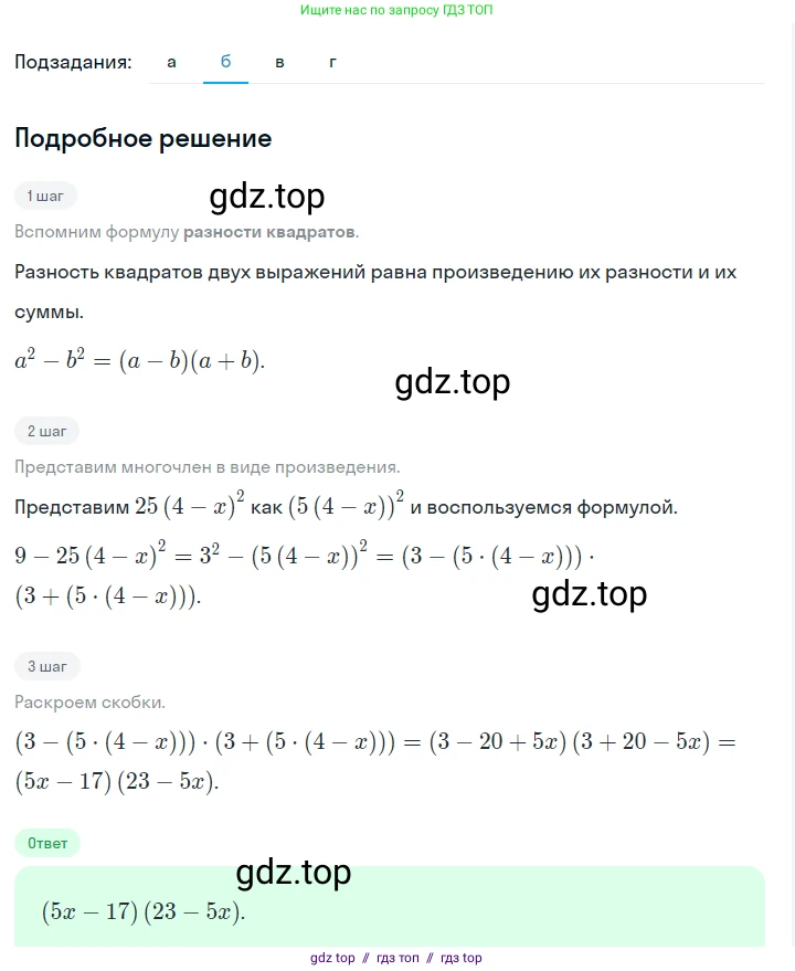 Алгебра, 7 класс Учебник, авторы: Макарычев Юрий Николаевич, Миндюк Нора Григорьевна, Нешков Константин Иванович, Суворова Светлана Борисовна, издательство Просвещение, Москва, 2023, белого цвета, страница 197, номер 999, Решение 5 (продолжение 2)