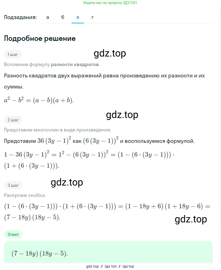 Алгебра, 7 класс Учебник, авторы: Макарычев Юрий Николаевич, Миндюк Нора Григорьевна, Нешков Константин Иванович, Суворова Светлана Борисовна, издательство Просвещение, Москва, 2023, белого цвета, страница 197, номер 999, Решение 5 (продолжение 3)