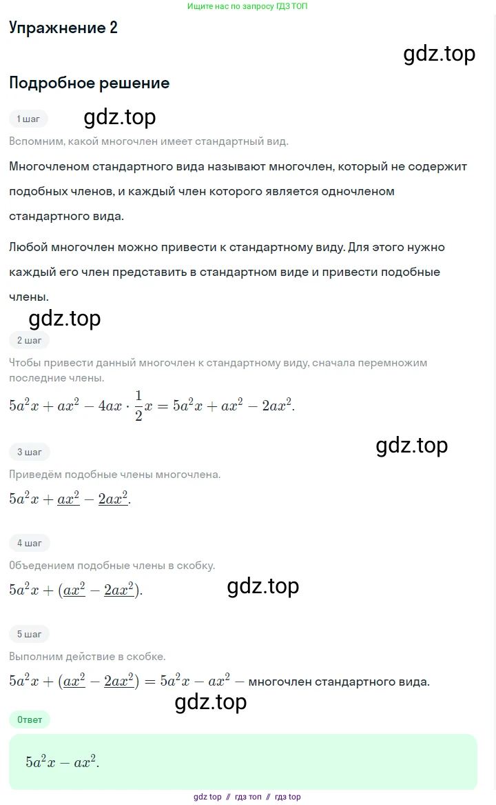 Алгебра, 7 класс Учебник, авторы: Макарычев Юрий Николаевич, Миндюк Нора Григорьевна, Нешков Константин Иванович, Суворова Светлана Борисовна, издательство Просвещение, Москва, 2023, белого цвета, страница 136, номер 2, Решение 5