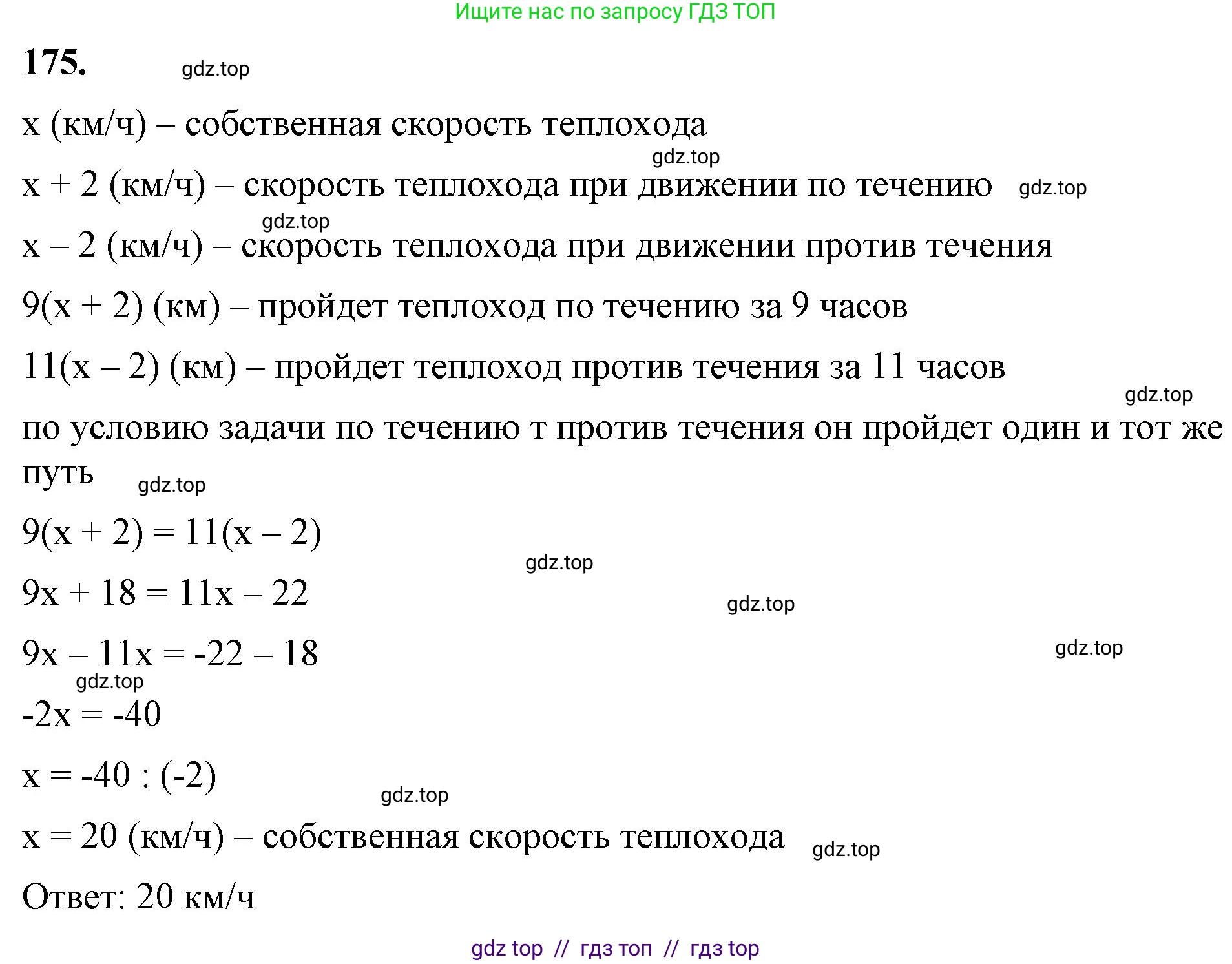 Алгебра, 7 класс Учебник, авторы: Макарычев Юрий Николаевич, Миндюк Нора Григорьевна, Нешков Константин Иванович, Суворова Светлана Борисовна, издательство Просвещение, Москва, 2023, белого цвета, страница 40, номер 175, Решение 3