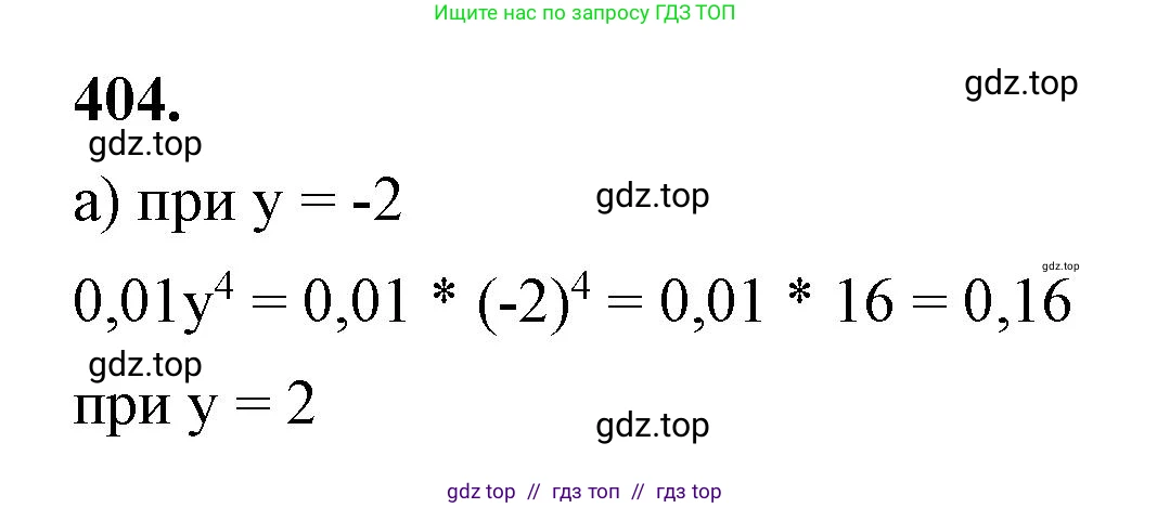 Алгебра, 7 класс Учебник, авторы: Макарычев Юрий Николаевич, Миндюк Нора Григорьевна, Нешков Константин Иванович, Суворова Светлана Борисовна, издательство Просвещение, Москва, 2023, белого цвета, страница 99, номер 404, Решение 3