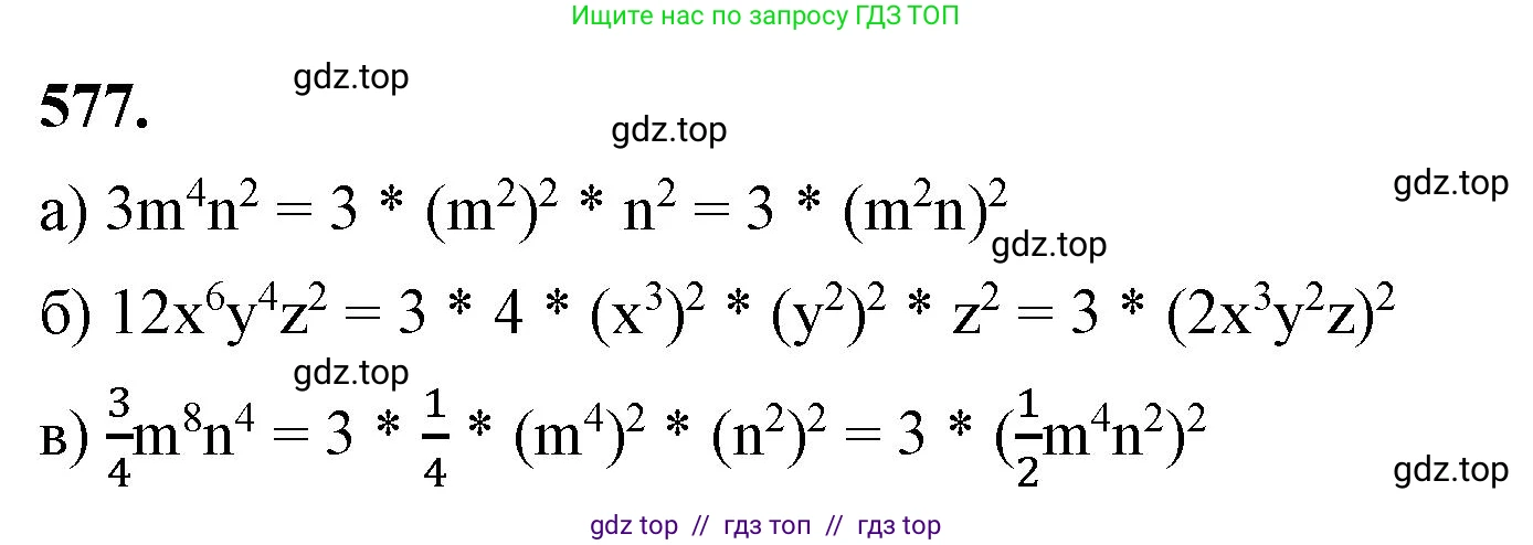 Алгебра, 7 класс Учебник, авторы: Макарычев Юрий Николаевич, Миндюк Нора Григорьевна, Нешков Константин Иванович, Суворова Светлана Борисовна, издательство Просвещение, Москва, 2023, белого цвета, страница 128, номер 577, Решение 3