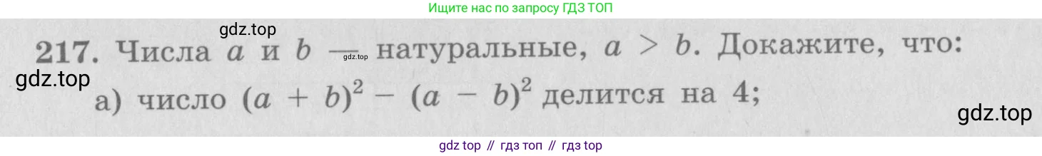 Алгебра, 7 класс рабочая тетрадь, автор: Потапов Михаил Константинович, издательство Просвещение, Москва, 2018, Часть 1, страница 76, номер 217, Условие
