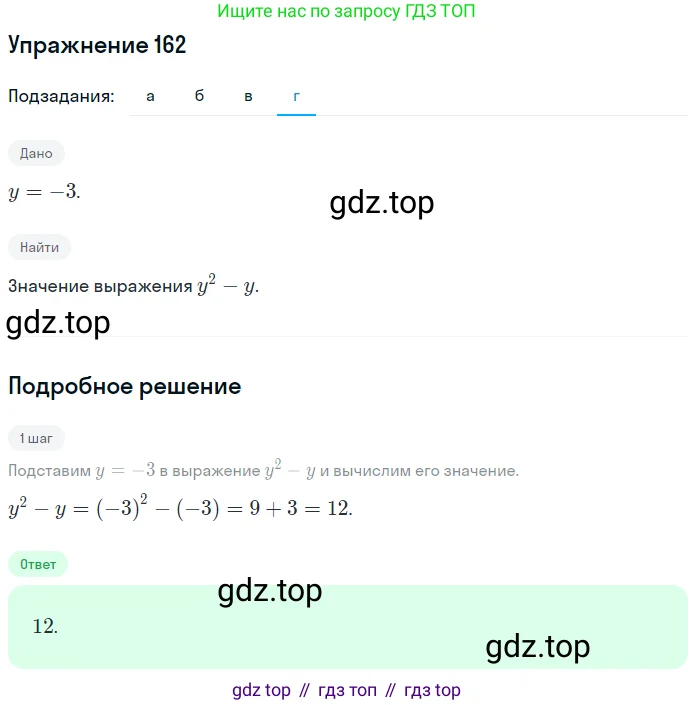 Алгебра, 7 класс рабочая тетрадь, автор: Потапов Михаил Константинович, издательство Просвещение, Москва, 2018, Часть 1, страница 59, номер 162, Решение (продолжение 4)