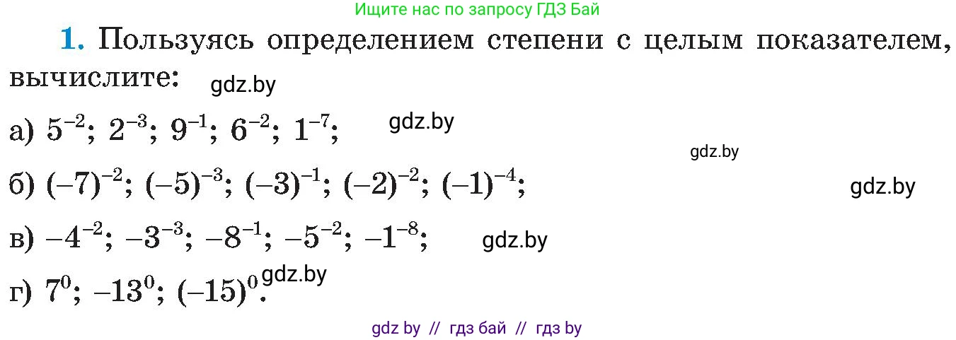Алгебра, 8 класс Учебник, авторы: Арефьева Ирина Глебовна, Пирютко Ольга Николаевна, издательство Адукацыя i выхаванне, Минск, 2024, бирюзового цвета, страница 4, номер 1, Условие