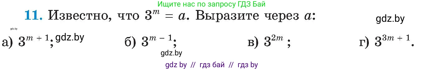 Алгебра, 8 класс Учебник, авторы: Арефьева Ирина Глебовна, Пирютко Ольга Николаевна, издательство Адукацыя i выхаванне, Минск, 2024, бирюзового цвета, страница 5, номер 11, Условие
