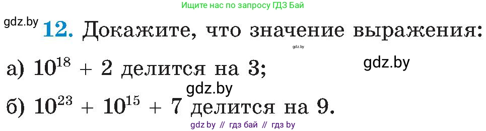 Алгебра, 8 класс Учебник, авторы: Арефьева Ирина Глебовна, Пирютко Ольга Николаевна, издательство Адукацыя i выхаванне, Минск, 2024, бирюзового цвета, страница 6, номер 12, Условие