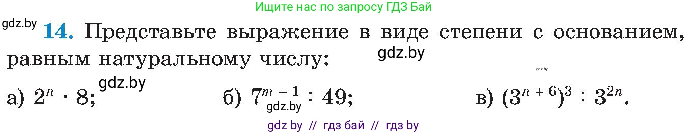 Алгебра, 8 класс Учебник, авторы: Арефьева Ирина Глебовна, Пирютко Ольга Николаевна, издательство Адукацыя i выхаванне, Минск, 2024, бирюзового цвета, страница 6, номер 14, Условие