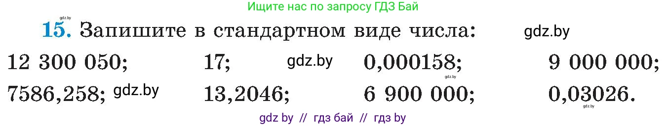 Алгебра, 8 класс Учебник, авторы: Арефьева Ирина Глебовна, Пирютко Ольга Николаевна, издательство Адукацыя i выхаванне, Минск, 2024, бирюзового цвета, страница 6, номер 15, Условие