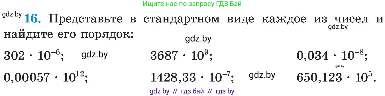 Алгебра, 8 класс Учебник, авторы: Арефьева Ирина Глебовна, Пирютко Ольга Николаевна, издательство Адукацыя i выхаванне, Минск, 2024, бирюзового цвета, страница 6, номер 16, Условие