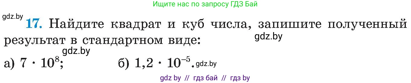 Алгебра, 8 класс Учебник, авторы: Арефьева Ирина Глебовна, Пирютко Ольга Николаевна, издательство Адукацыя i выхаванне, Минск, 2024, бирюзового цвета, страница 6, номер 17, Условие
