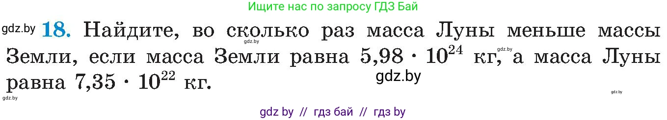 Алгебра, 8 класс Учебник, авторы: Арефьева Ирина Глебовна, Пирютко Ольга Николаевна, издательство Адукацыя i выхаванне, Минск, 2024, бирюзового цвета, страница 6, номер 18, Условие