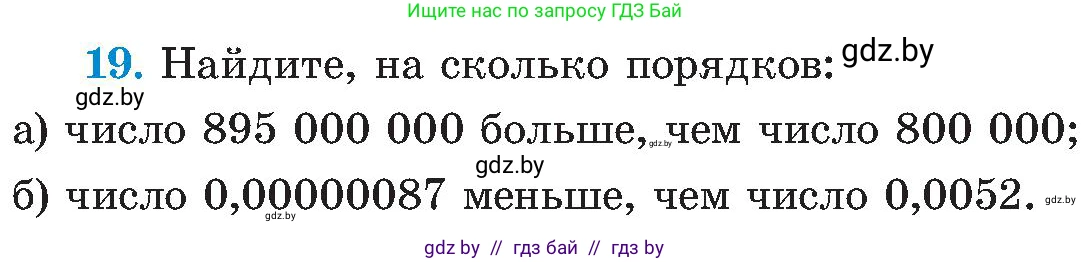 Алгебра, 8 класс Учебник, авторы: Арефьева Ирина Глебовна, Пирютко Ольга Николаевна, издательство Адукацыя i выхаванне, Минск, 2024, бирюзового цвета, страница 6, номер 19, Условие