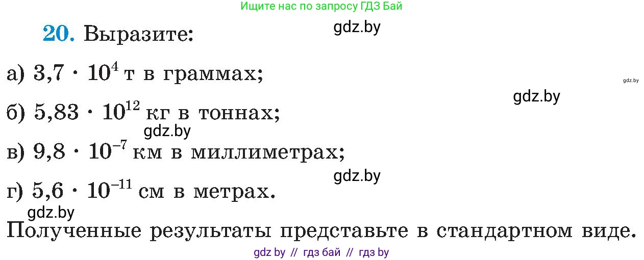 Алгебра, 8 класс Учебник, авторы: Арефьева Ирина Глебовна, Пирютко Ольга Николаевна, издательство Адукацыя i выхаванне, Минск, 2024, бирюзового цвета, страница 6, номер 20, Условие