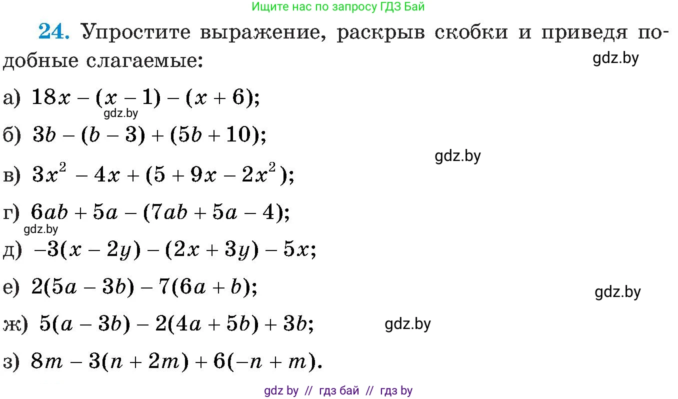 Алгебра, 8 класс Учебник, авторы: Арефьева Ирина Глебовна, Пирютко Ольга Николаевна, издательство Адукацыя i выхаванне, Минск, 2024, бирюзового цвета, страница 7, номер 24, Условие