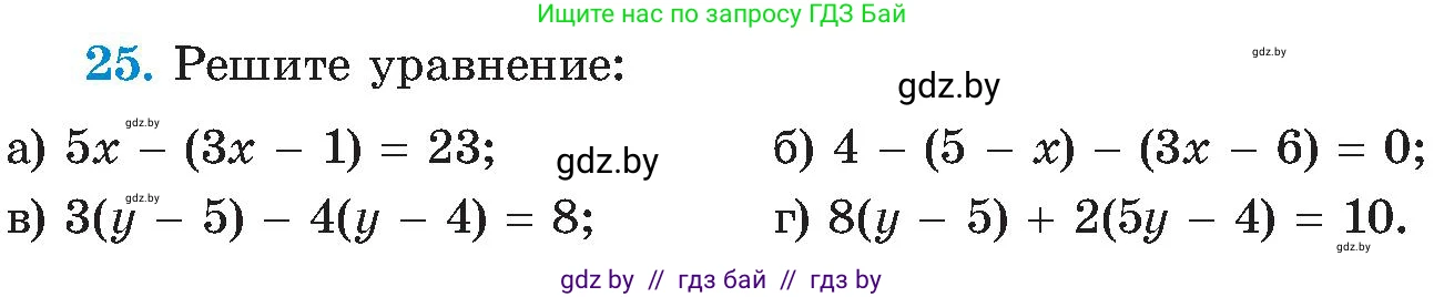 Алгебра, 8 класс Учебник, авторы: Арефьева Ирина Глебовна, Пирютко Ольга Николаевна, издательство Адукацыя i выхаванне, Минск, 2024, бирюзового цвета, страница 7, номер 25, Условие