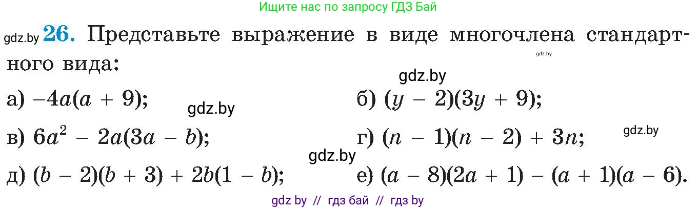 Алгебра, 8 класс Учебник, авторы: Арефьева Ирина Глебовна, Пирютко Ольга Николаевна, издательство Адукацыя i выхаванне, Минск, 2024, бирюзового цвета, страница 8, номер 26, Условие
