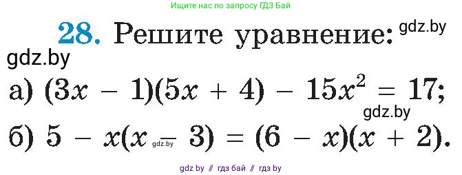 Алгебра, 8 класс Учебник, авторы: Арефьева Ирина Глебовна, Пирютко Ольга Николаевна, издательство Адукацыя i выхаванне, Минск, 2024, бирюзового цвета, страница 8, номер 28, Условие