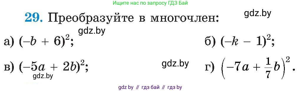 Алгебра, 8 класс Учебник, авторы: Арефьева Ирина Глебовна, Пирютко Ольга Николаевна, издательство Адукацыя i выхаванне, Минск, 2024, бирюзового цвета, страница 8, номер 29, Условие